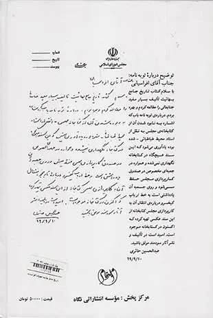 تاریخ جامع بهائیت